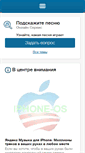 Mobile Screenshot of iphone-os.net